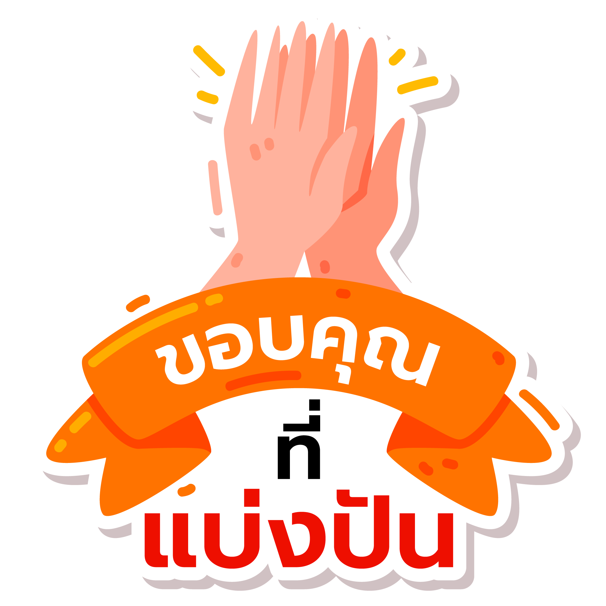 thanks_for_share